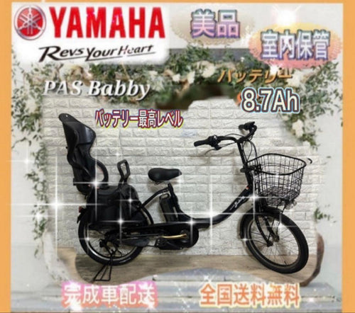 Yamaha Bicycles With Child Seats Pasbabby 8.7Ah