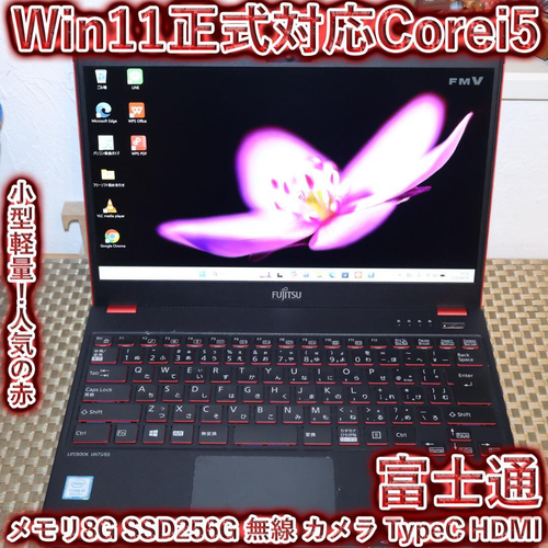 Fujitsu Windows Notebook Body Win11 I5/ 8G/Ssd256G/ /Fhd