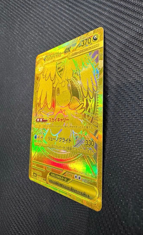Pok Mon Trading Card Game Ex Sar Mur