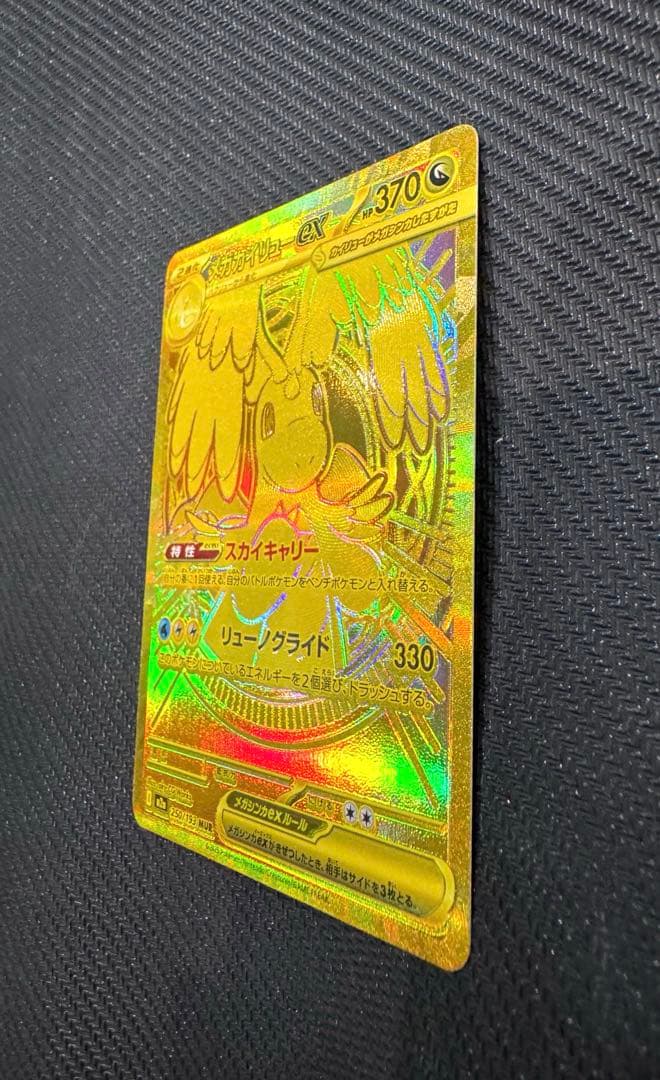 Pok Mon Trading Card Game Ex Sar Mur