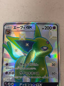 Pokemon Card Game Gx Ssr 2