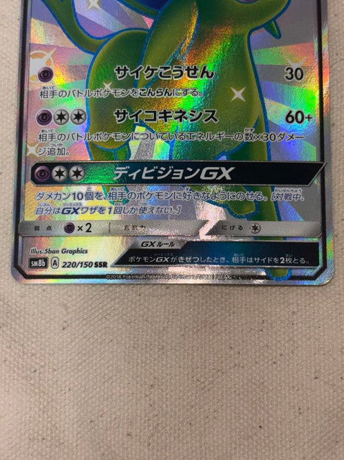 Pokemon Card Game Gx Ssr 2