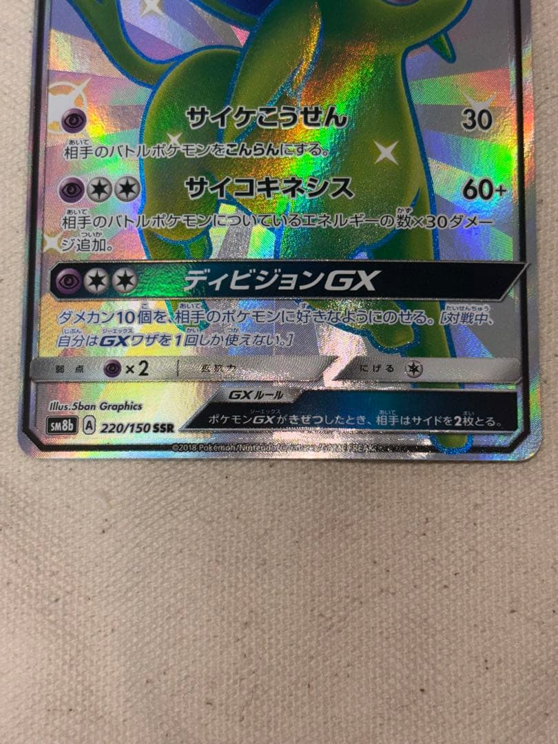 Pokemon Card Game Gx Ssr 2