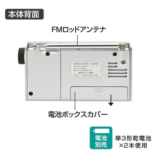 Portable Tv (Ohm) Audiocomm Am/Fm Rad-P503S 03-0990 1