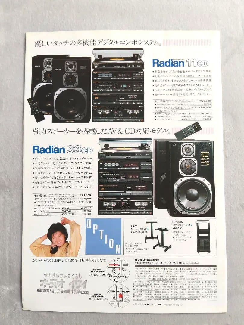 Other Onkyo Radian 1986.11