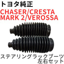 Toyota Others Chaser Cresta Mark 2 Jzx100 Jzx110 V G Ir-V Vr25 Steering Rack