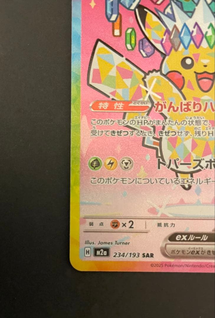Pok Mon Trading Card Game Ex 234/193Sar Mega
