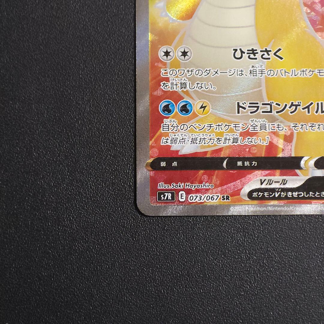 Pok Mon Trading Card Game V Sr 073