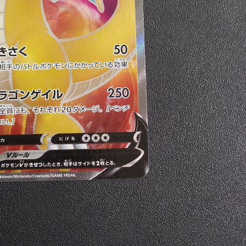 Pok Mon Trading Card Game V Sr 073