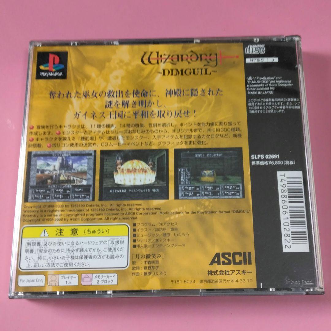 Ascii Media Works Soft Wizardry -Dimguil- Ps1