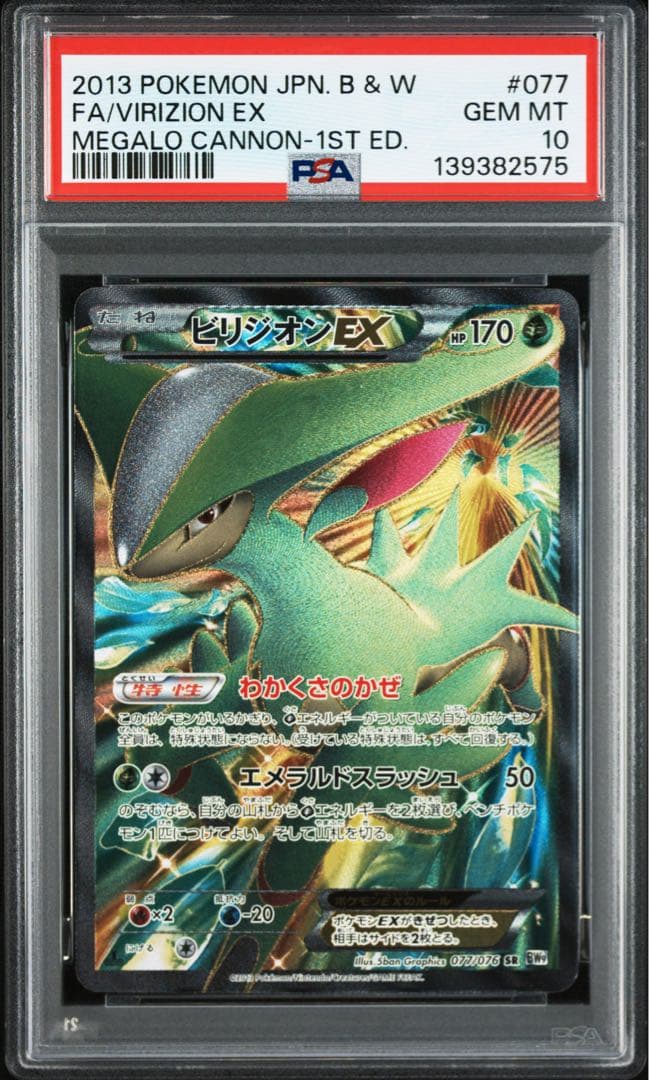 Pokemon Card Game 2013 Ex 077 076