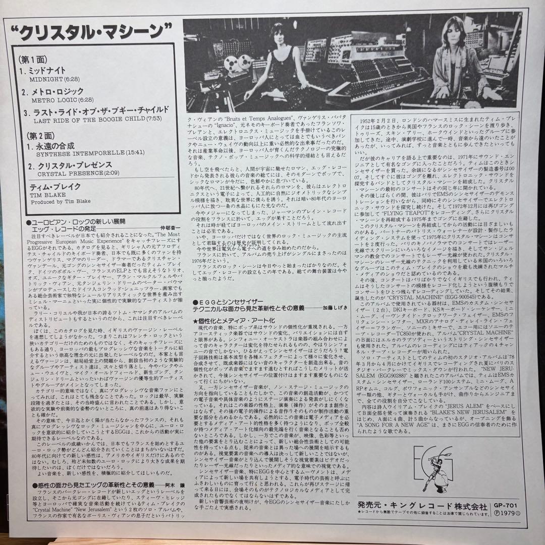 Overseas Music Tim Blake Crystal Machine