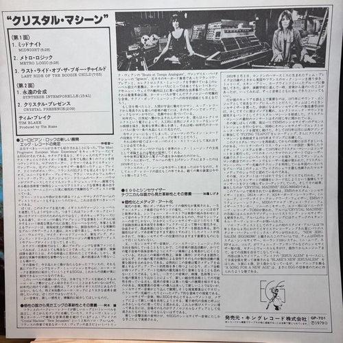 Overseas Music Tim Blake Crystal Machine