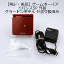 Gameboy Advance Consoles (Game Boy Sp)