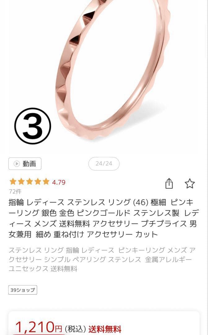 Super Famicom Rings 3 13 Ebine Mico.Lor Pink Gold