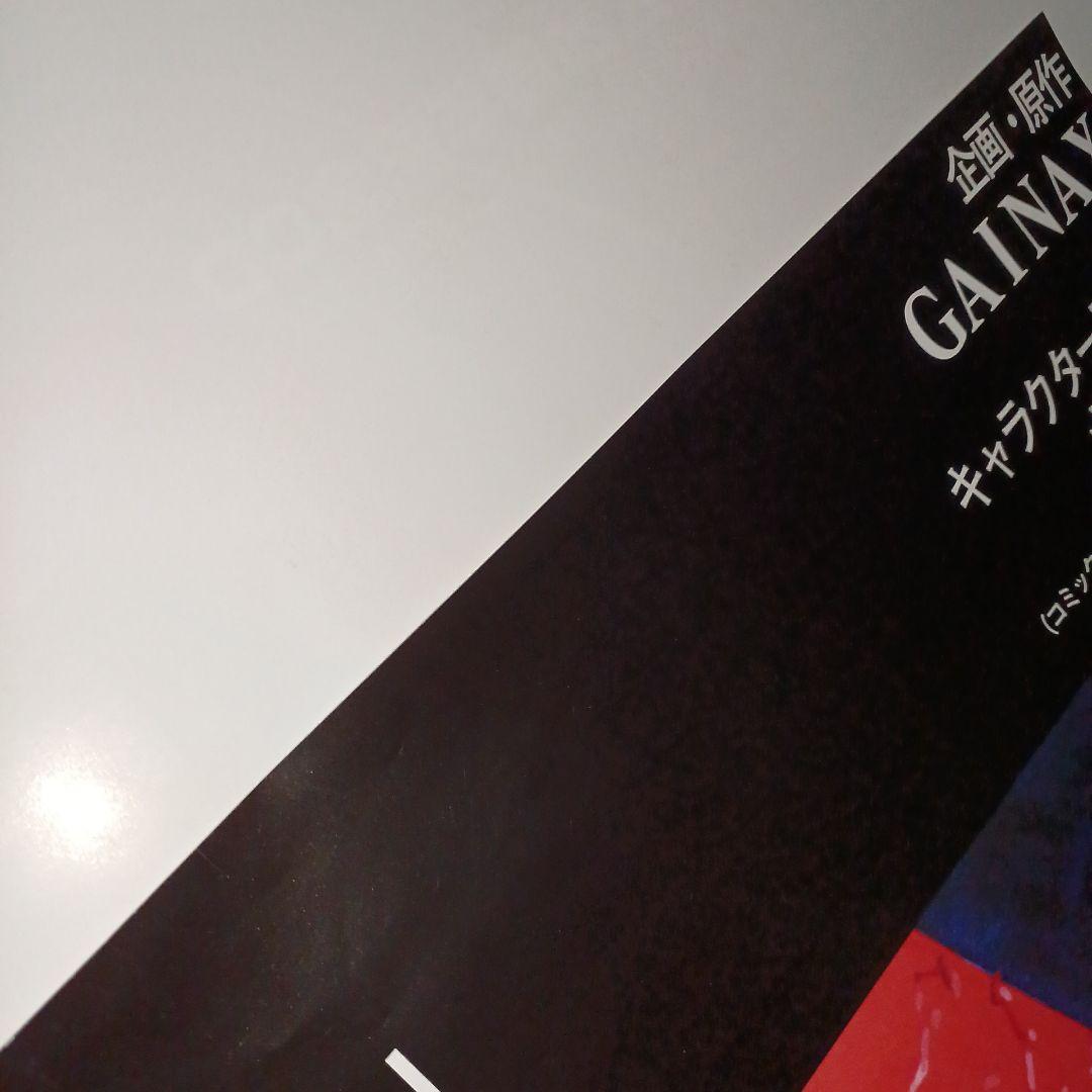 Gainax Printed Matter B2