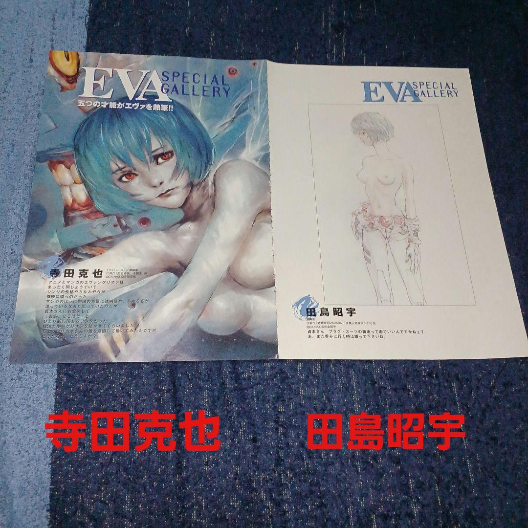 Gainax Printed Matter B2