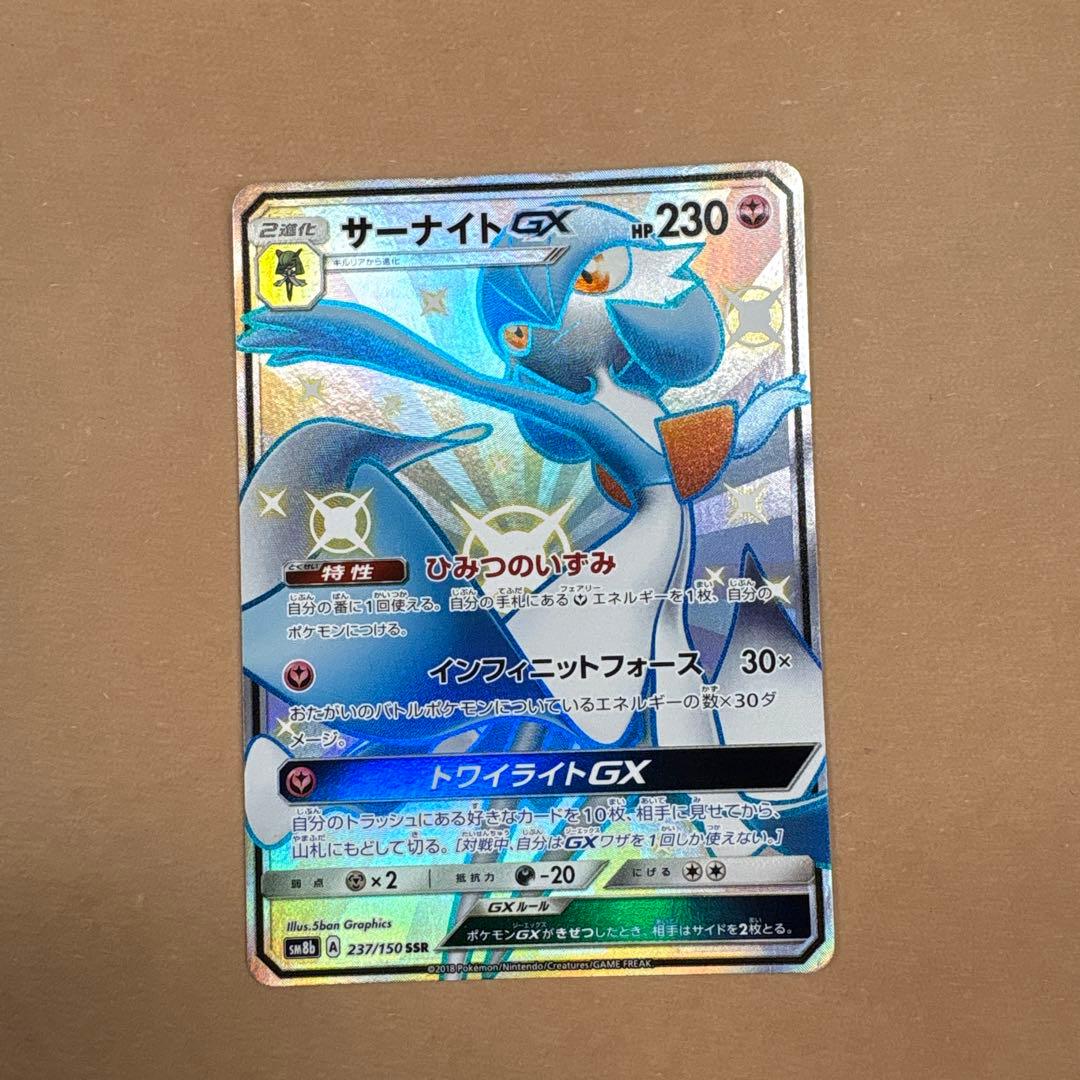 Pok Mon Trading Card Game Gx Ssr