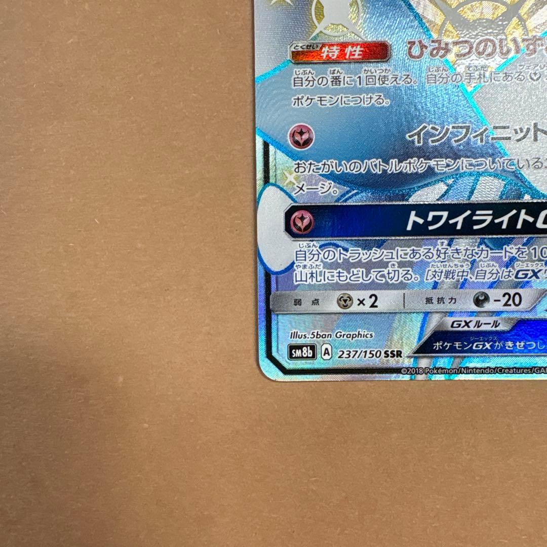 Pok Mon Trading Card Game Gx Ssr