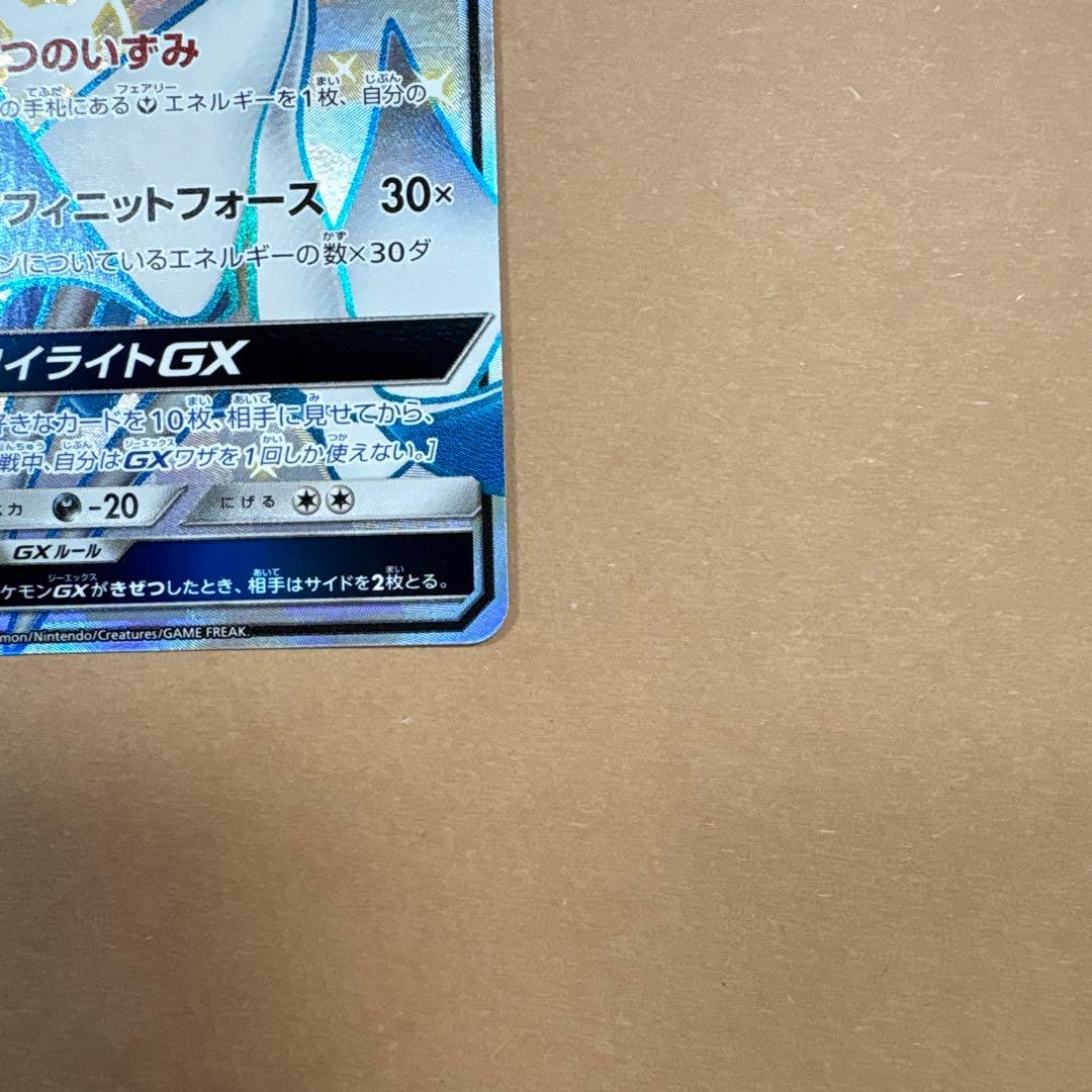 Pok Mon Trading Card Game Gx Ssr