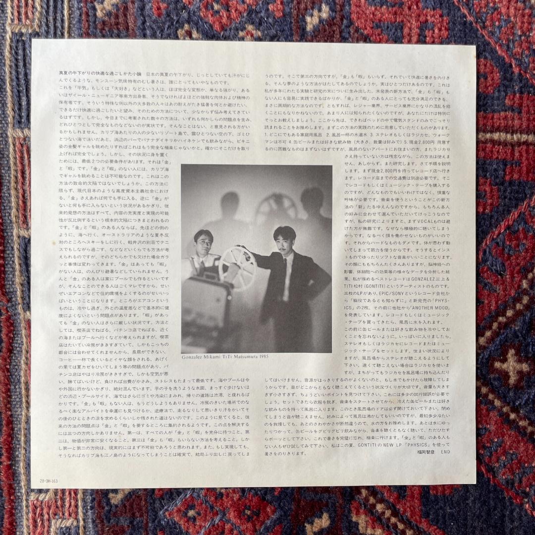 Japanese Music Physics Lp