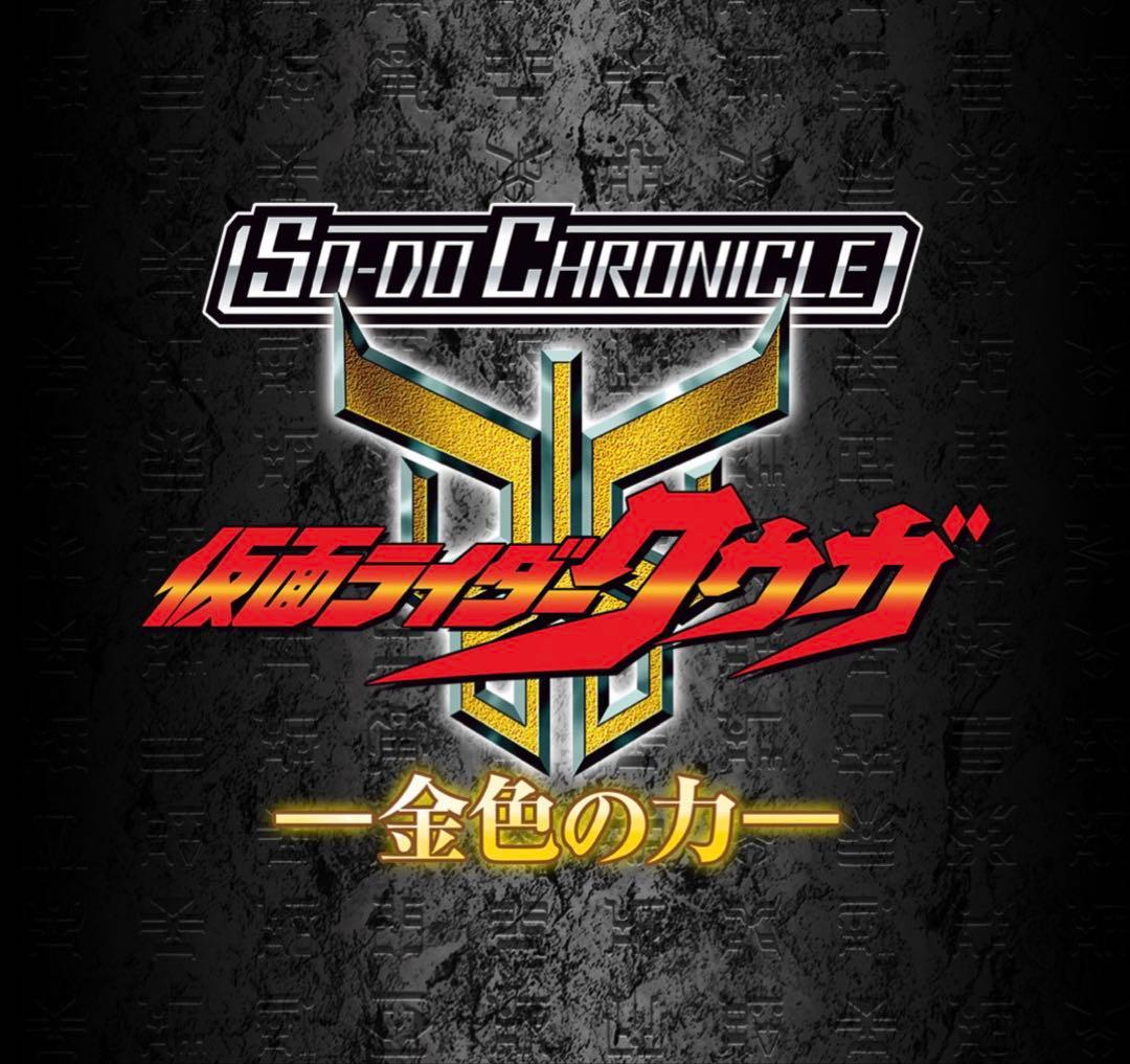 Premium Bandai Kamen Rider So-Do Chronicle