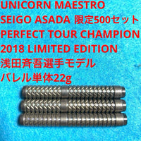 Unicorn Darts Maestro 19861