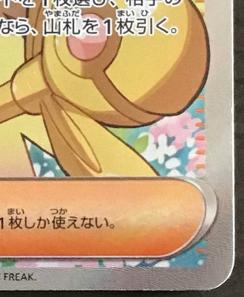 Pok Mon Trading Card Game Sr Ar