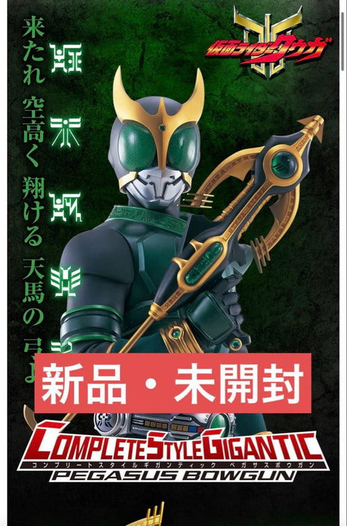 Premium Bandai Kamen Rider Csg