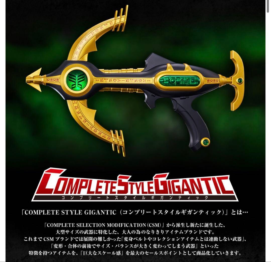 Premium Bandai Kamen Rider Csg