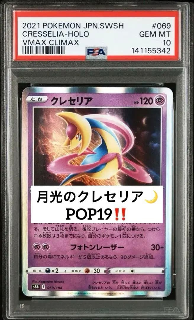Pokemon Card Game Pop19 Psa10 Legend 069