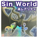 Yu -Gi -Oh! Ocg Duel Monsters Sin