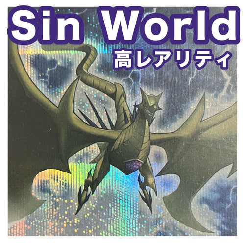 Yu -Gi -Oh! Ocg Duel Monsters Sin