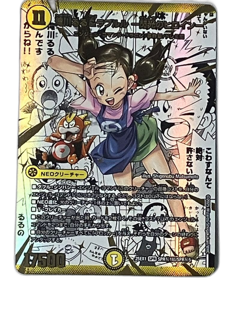 Duel Masters