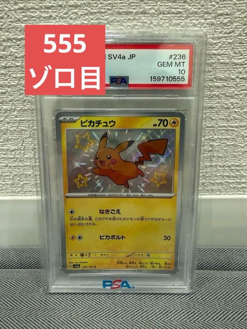 Pok Mon Tcg Trading Card Game Psa10 S 236/190