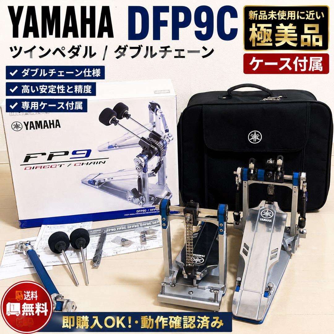 Yamaha Twin Pedals Dfp9C