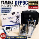 Yamaha Twin Pedals Dfp9C