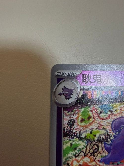 Pokemon Card Game 151 094/151