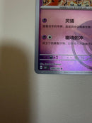 Pokemon Card Game 151 094/151