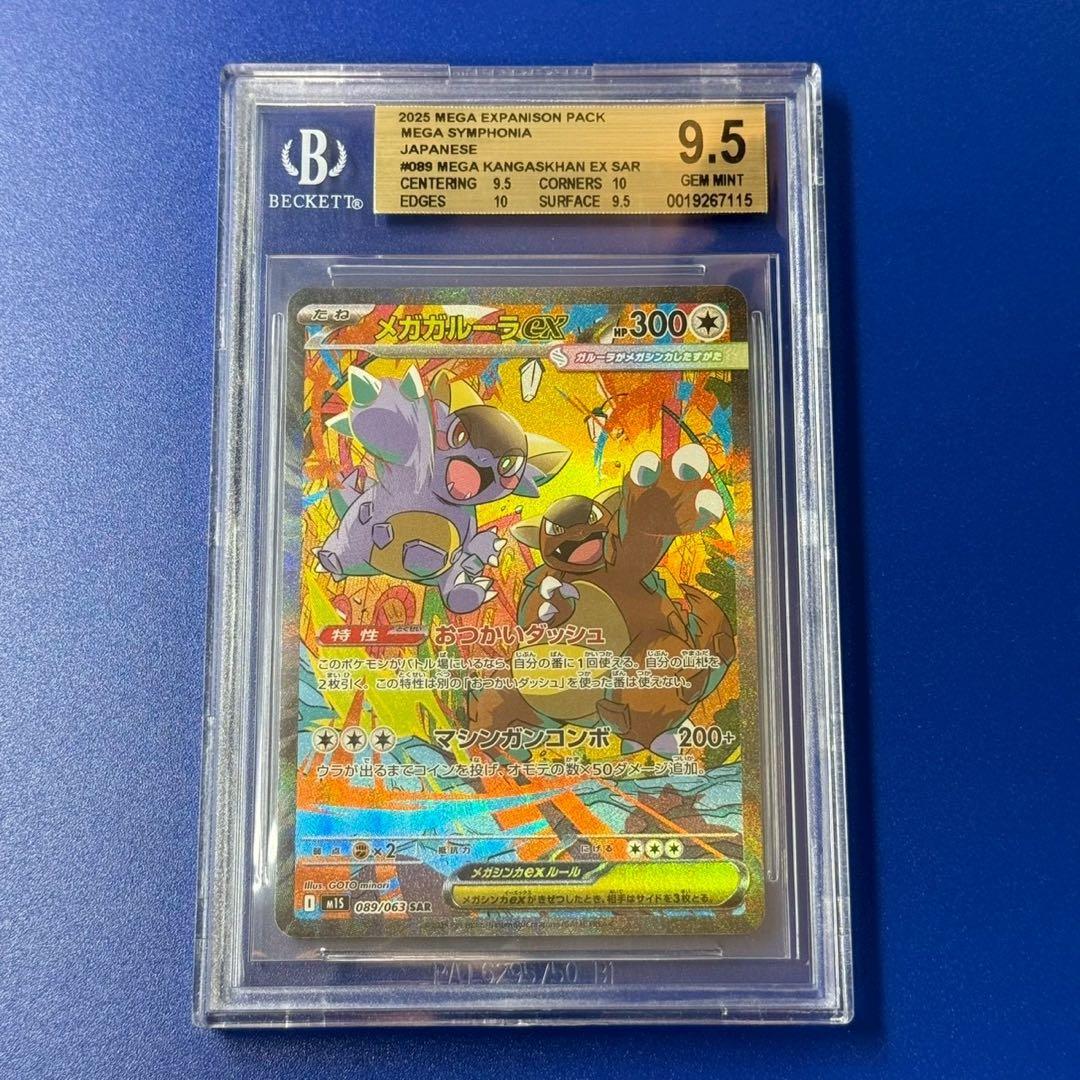 Pokemon Card Game Bgs9.5 Ex Sar