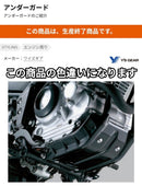 Yamaha Motor Engine Guards 250