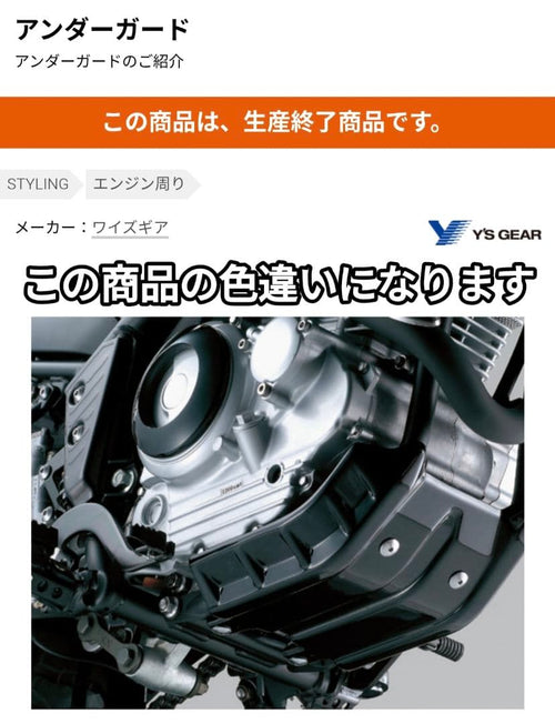 Yamaha Motor Engine Guards 250