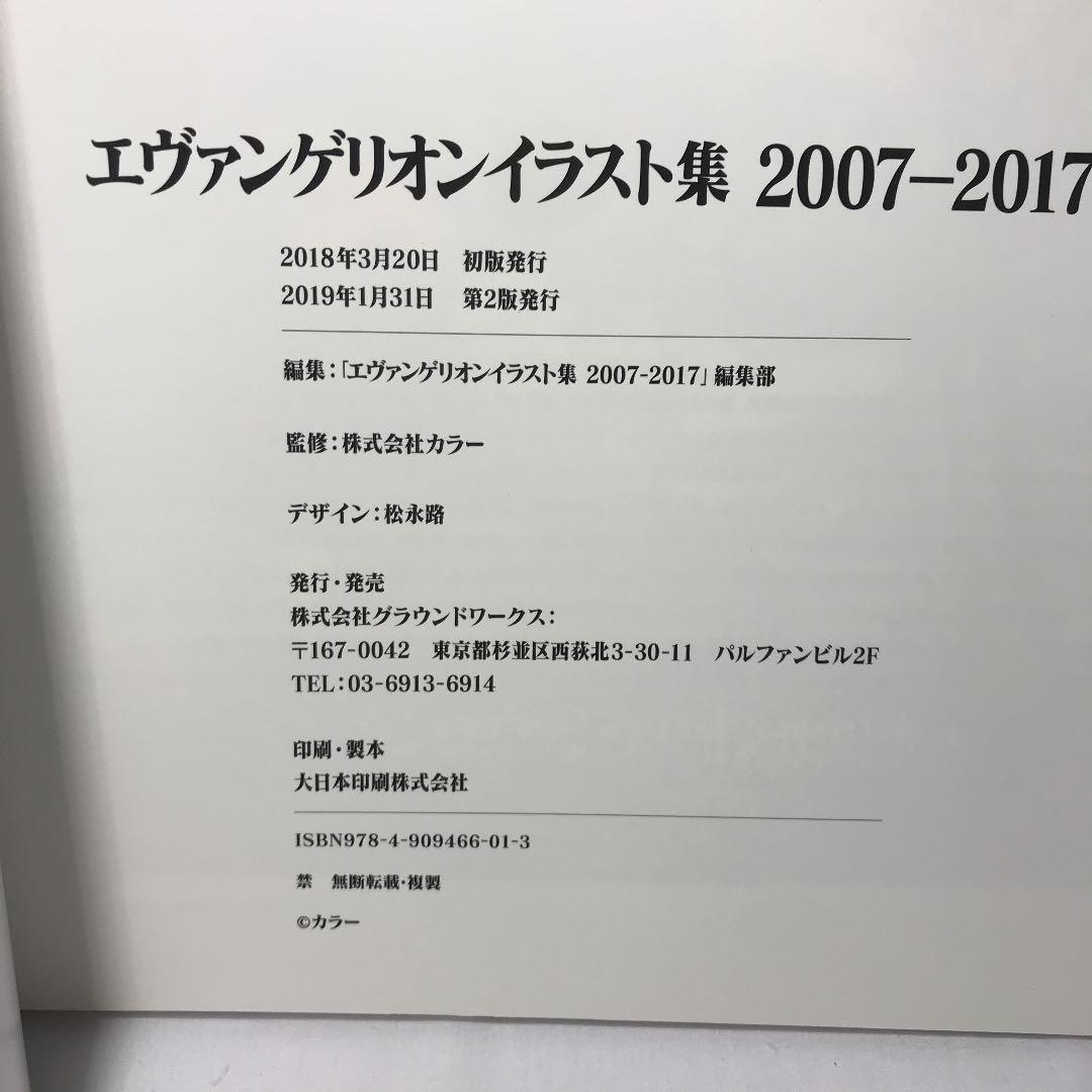 Tapestries 2007-2017