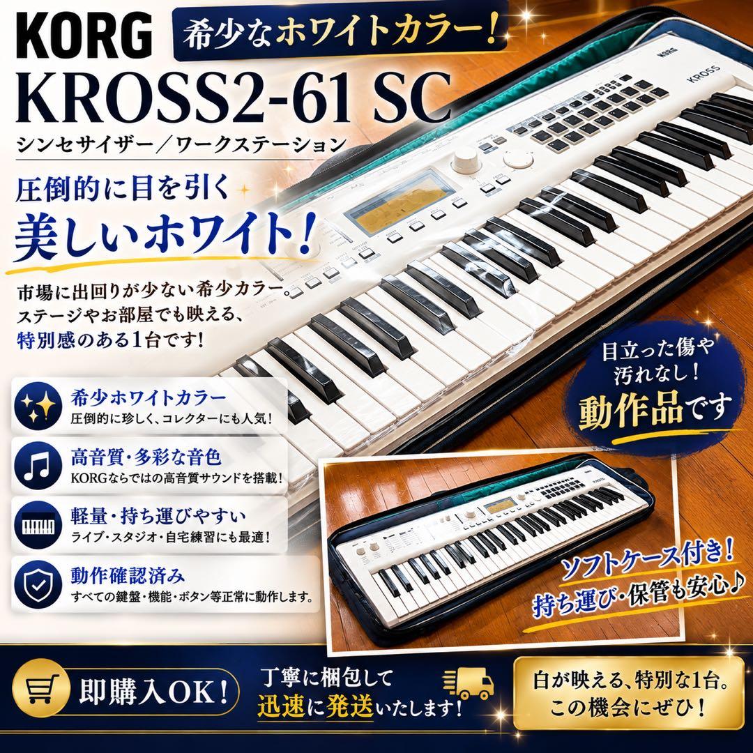 Korg Other Kross2-61 Sc