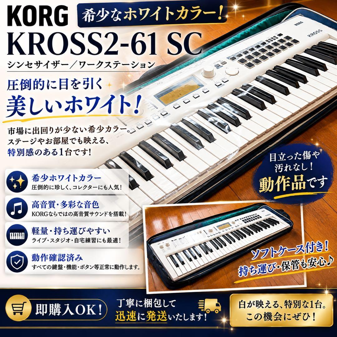 Korg Other Kross2-61 Sc
