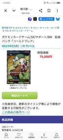 Pok Mon Trading Card Game Sr 063/059