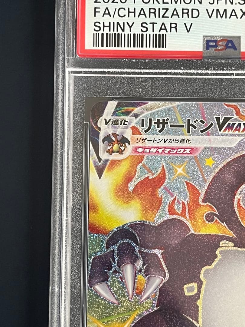 Pok Mon Tcg Trading Card Game Vmax Psa10 Ssr S4A V