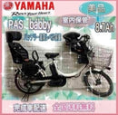 Yamaha With Child Seat 8.7Ah