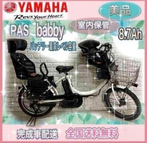 Yamaha With Child Seat 8.7Ah