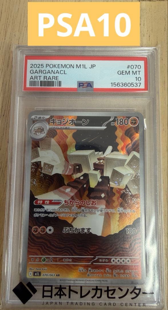 Pok Mon Trading Card Game Psa10 Ar 070/063